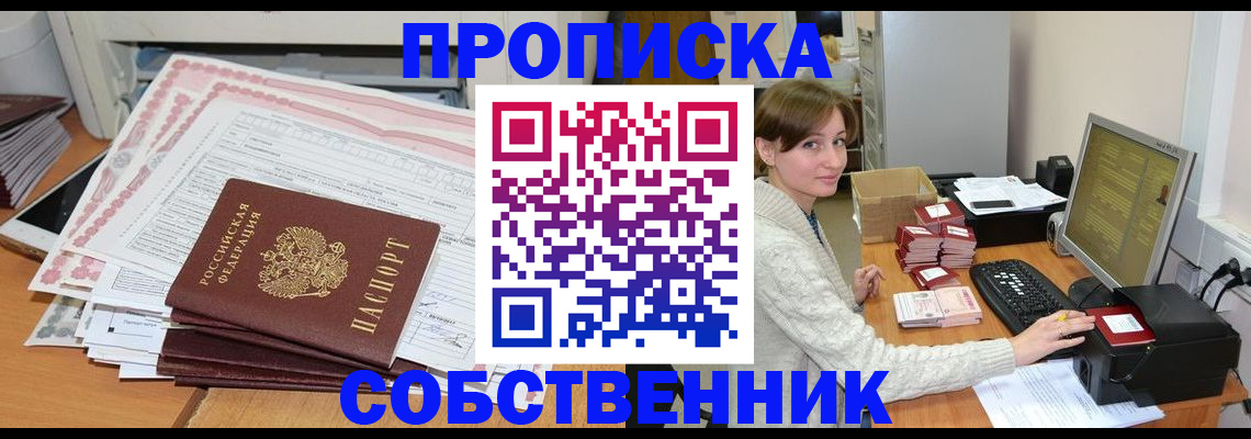 временная регистрация в квартире в Усть-Куте